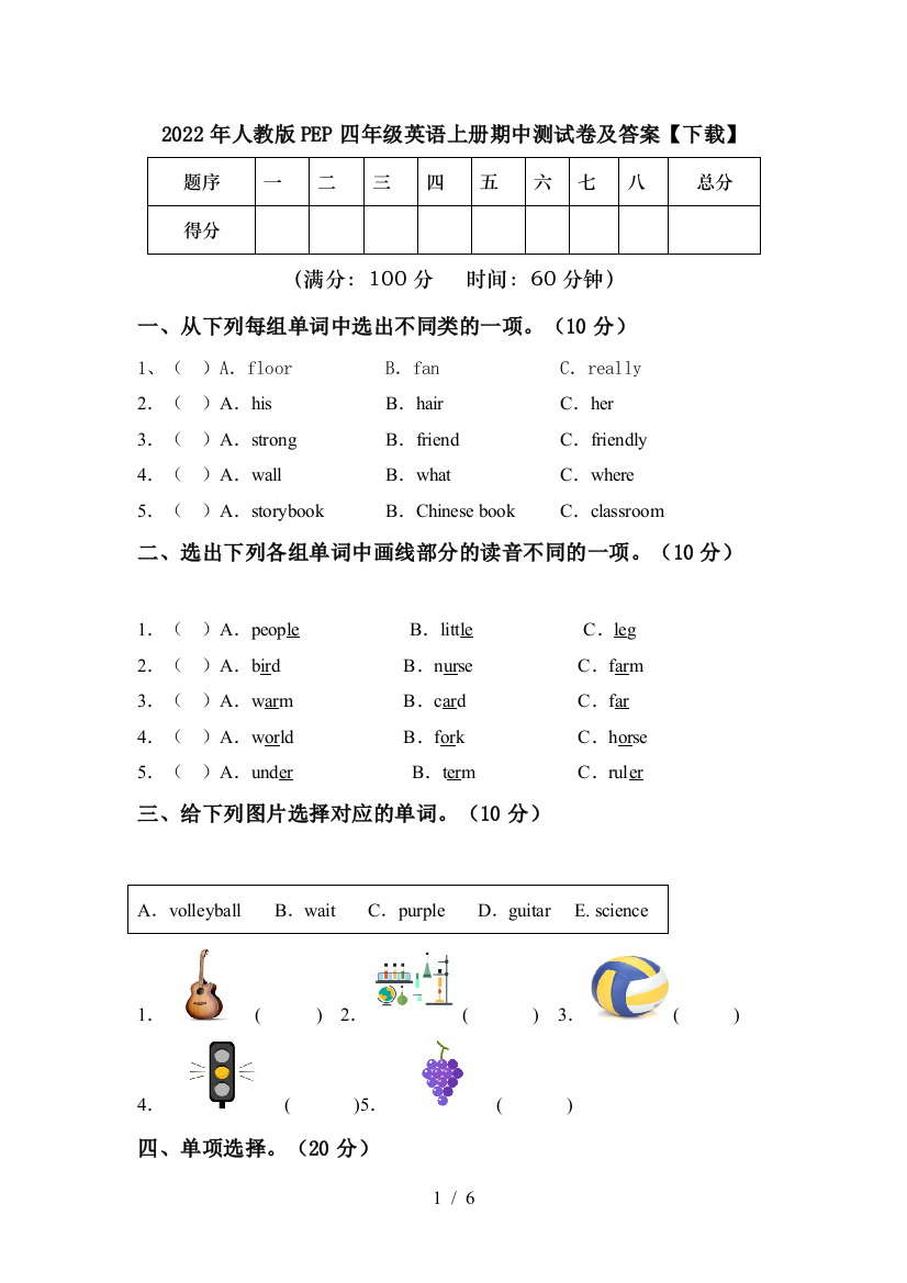 2022年人教版PEP四年级英语上册期中测试卷及答案【下载】