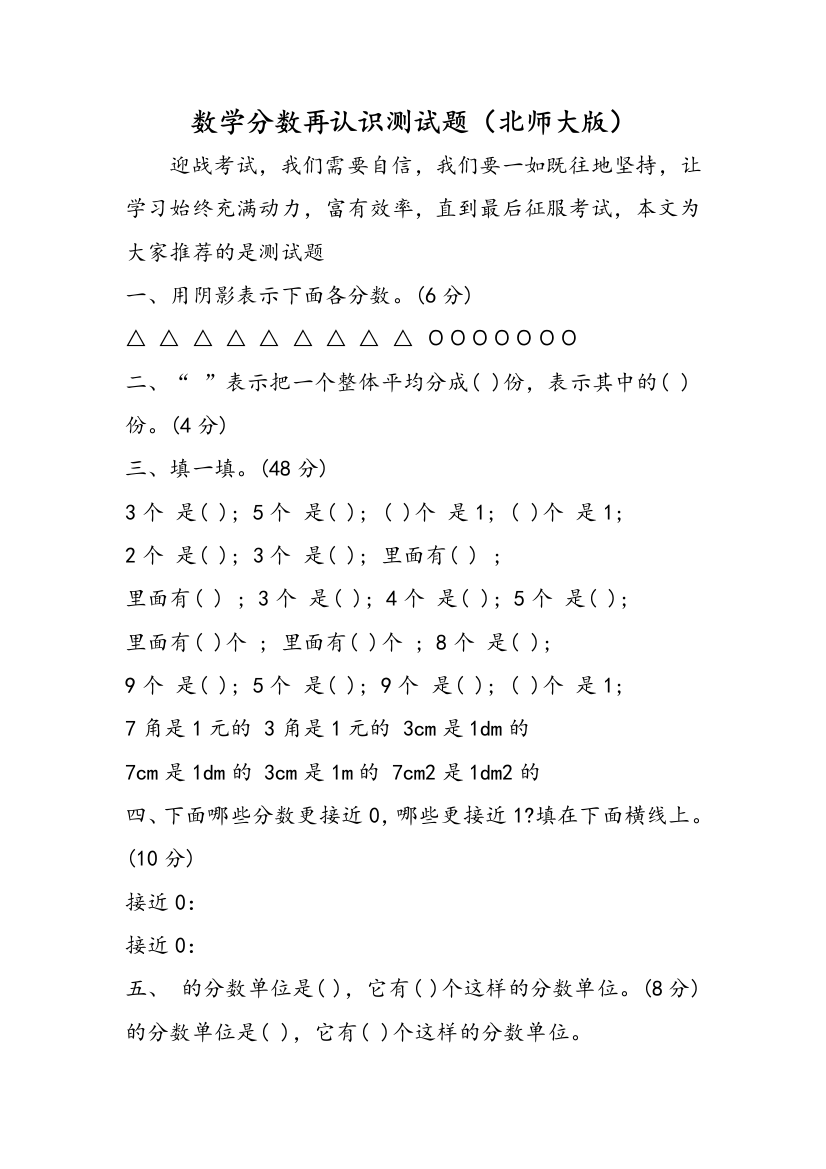 数学分数再认识测试题（北师大版）