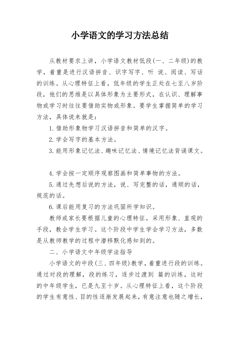 小学语文的学习方法总结