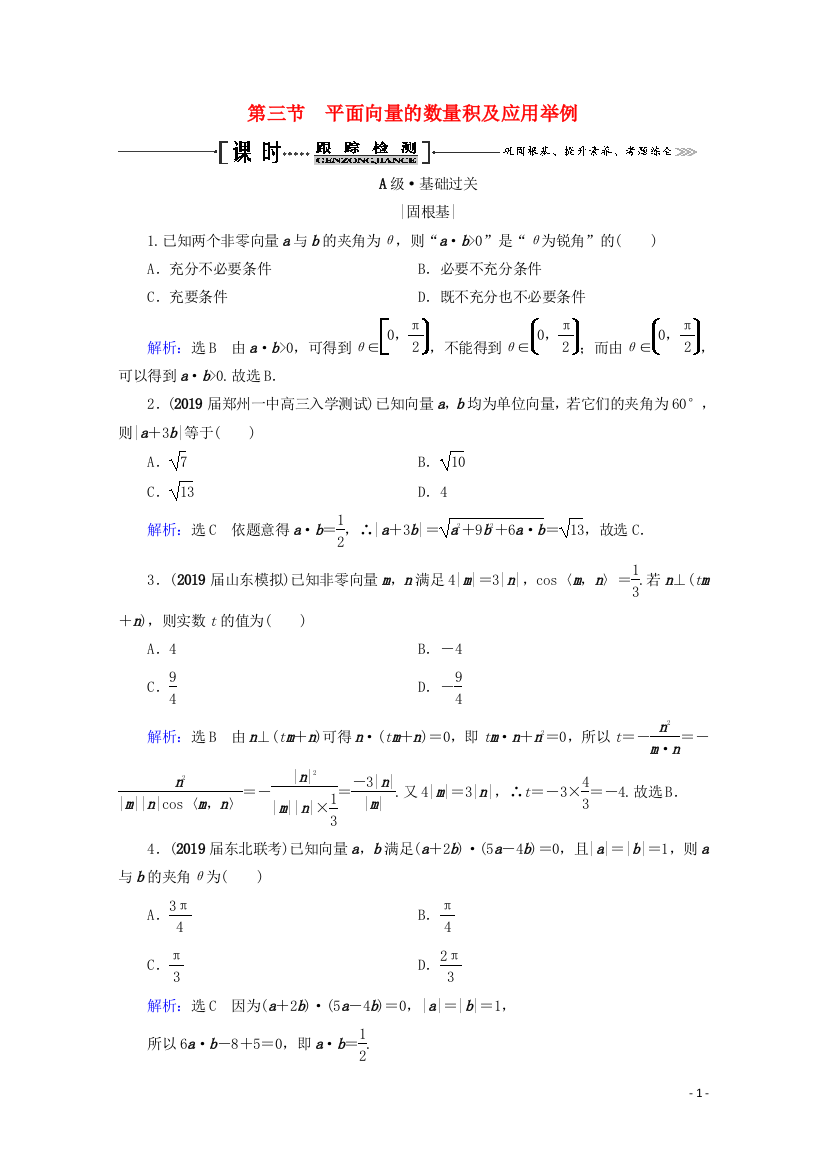 高考数学一轮复习