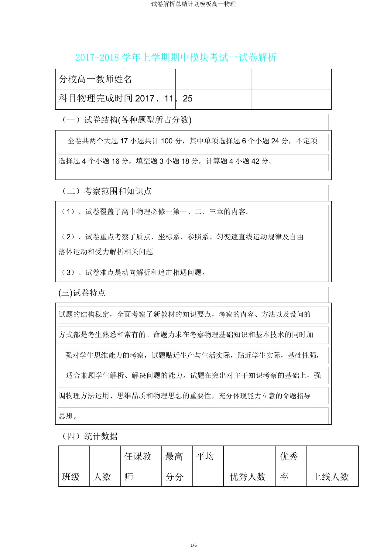 试卷解析总结计划模板高一物理