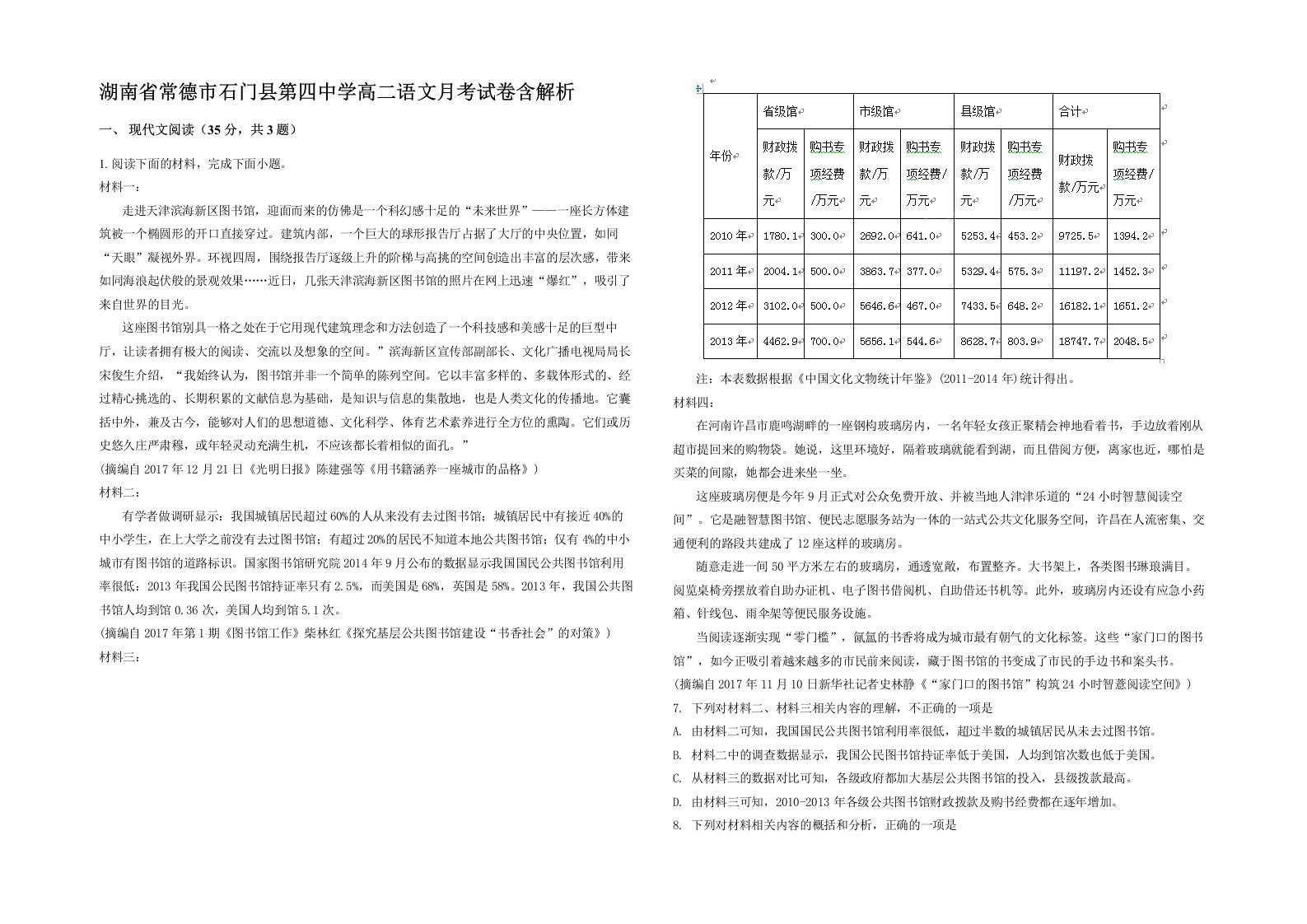 湖南省常德市石门县第四中学高二语文月考试卷含解析