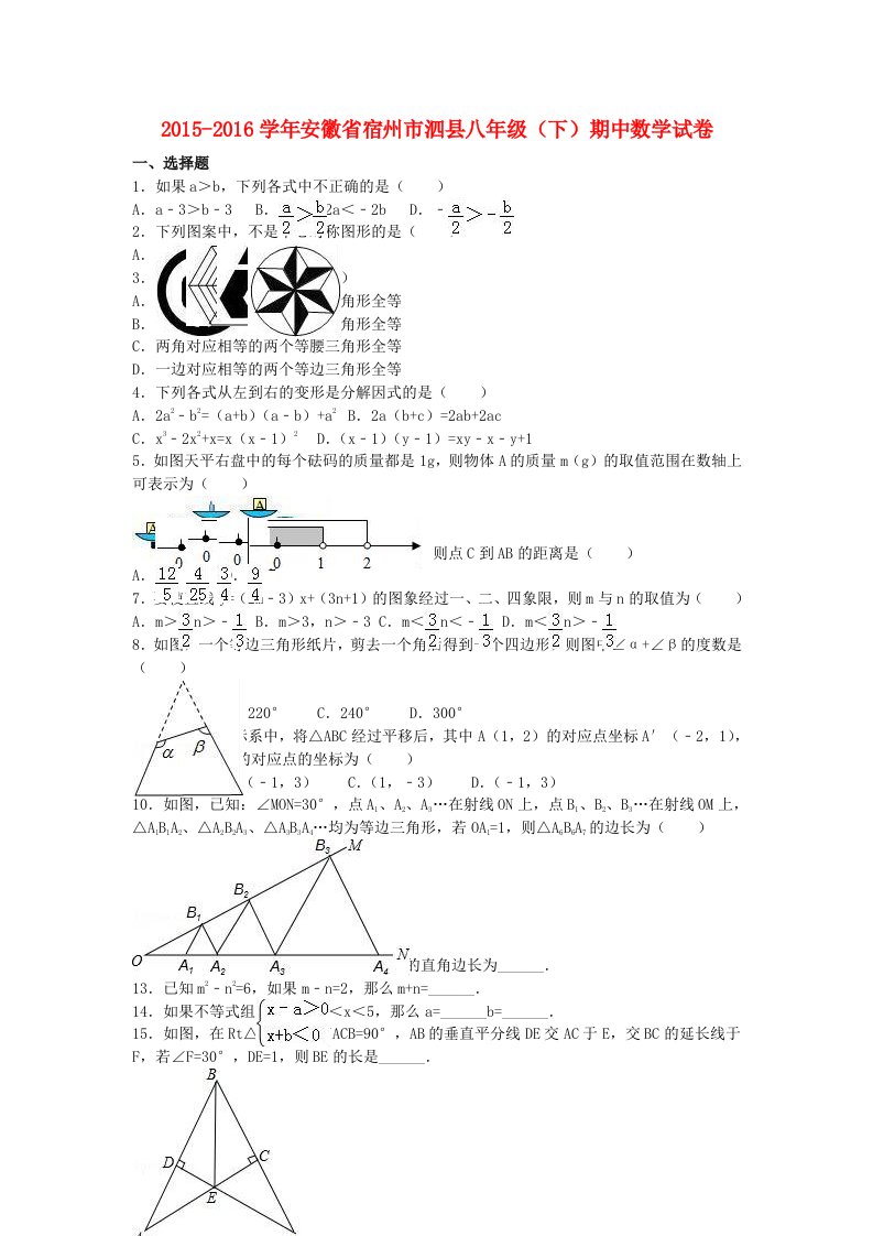 八年级数学下学期期中试卷（含解析）