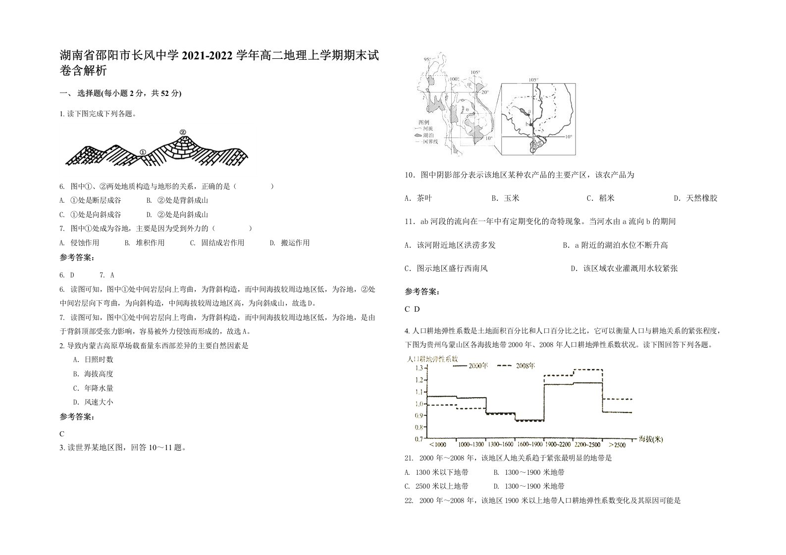 湖南省邵阳市长风中学2021-2022学年高二地理上学期期末试卷含解析