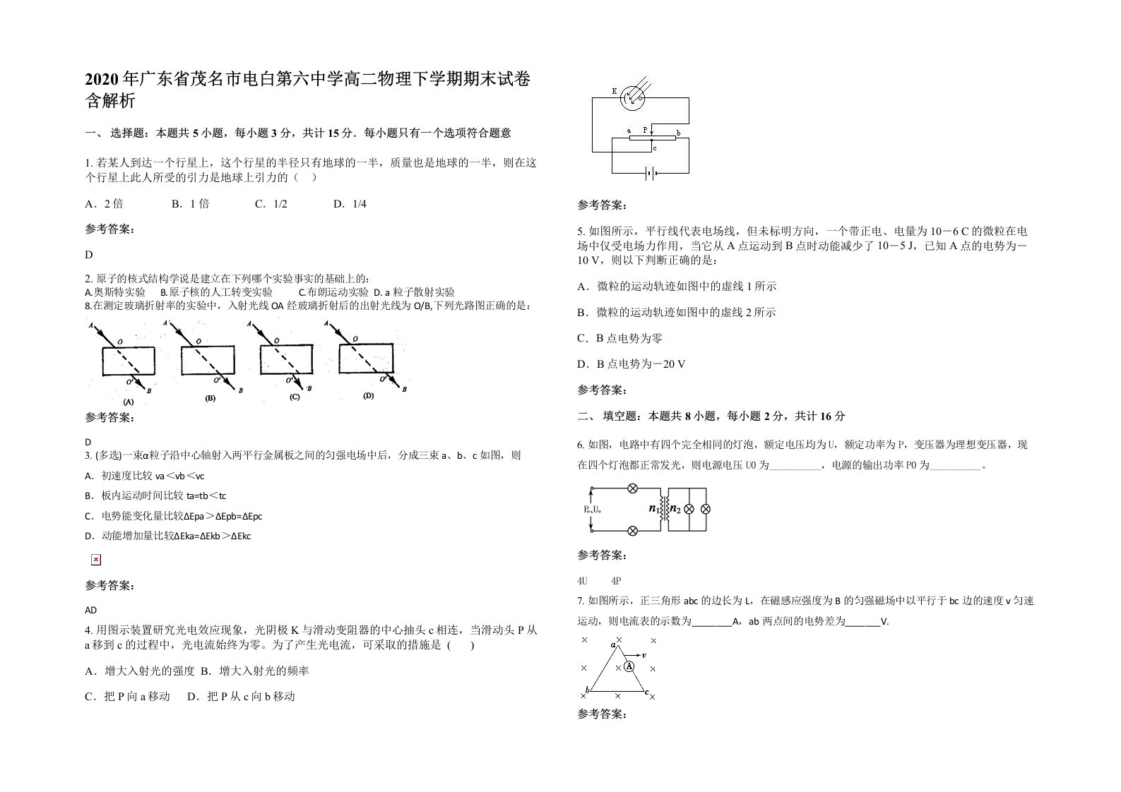 2020年广东省茂名市电白第六中学高二物理下学期期末试卷含解析