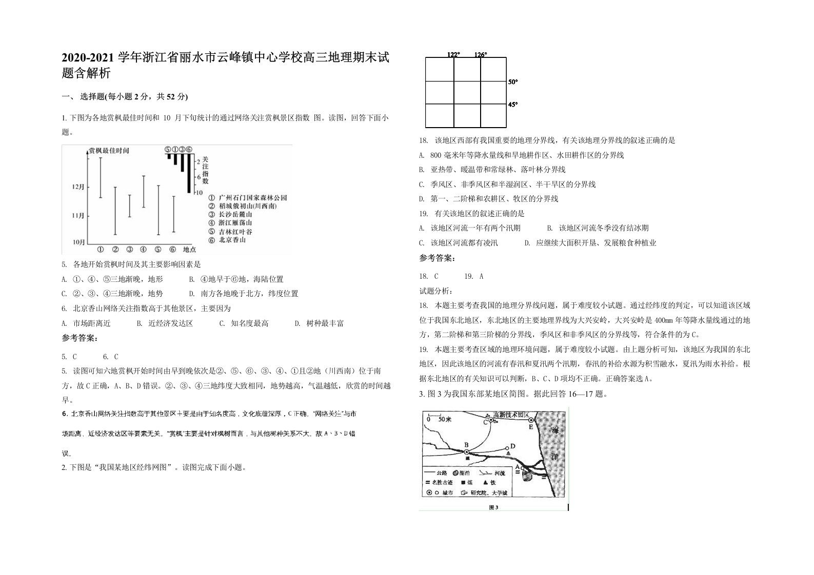 2020-2021学年浙江省丽水市云峰镇中心学校高三地理期末试题含解析