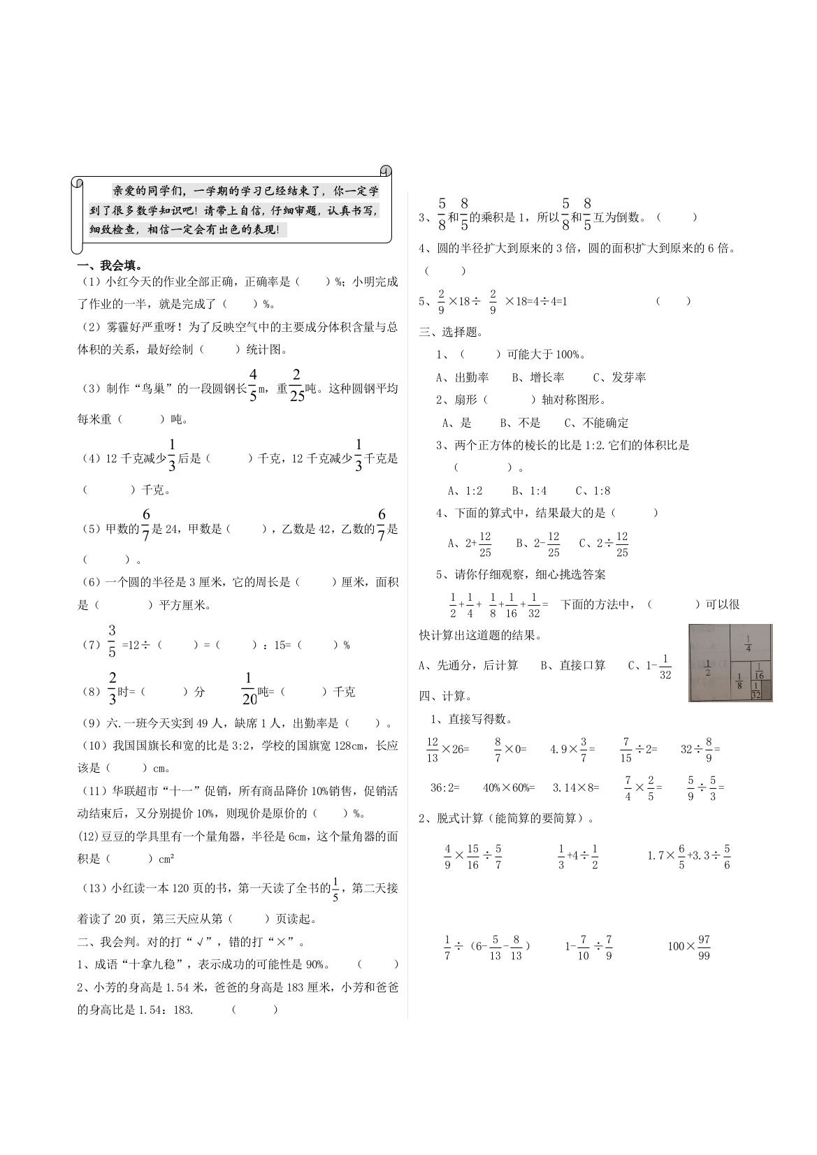 最新六年级数学上册期末试题