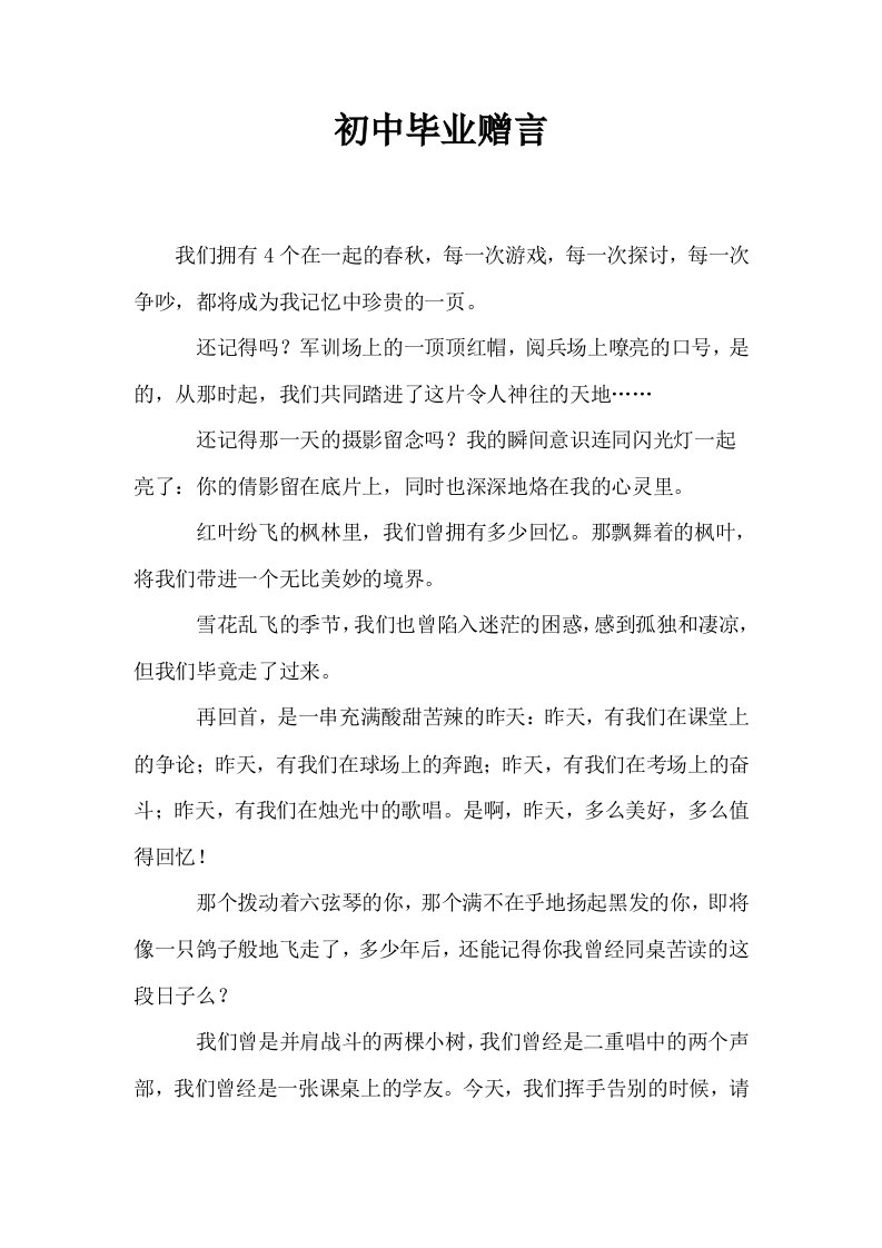 初中毕业赠言1