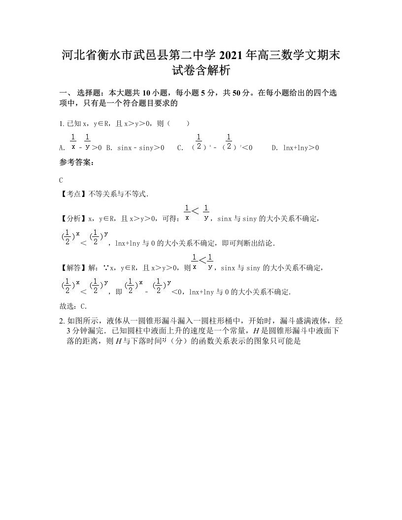 河北省衡水市武邑县第二中学2021年高三数学文期末试卷含解析