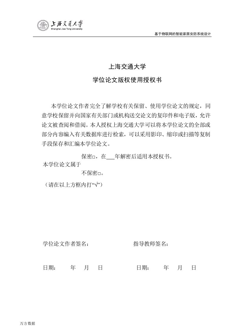 基于物联网的智能家居安防系统设计与实现-软件工程专业毕业论文