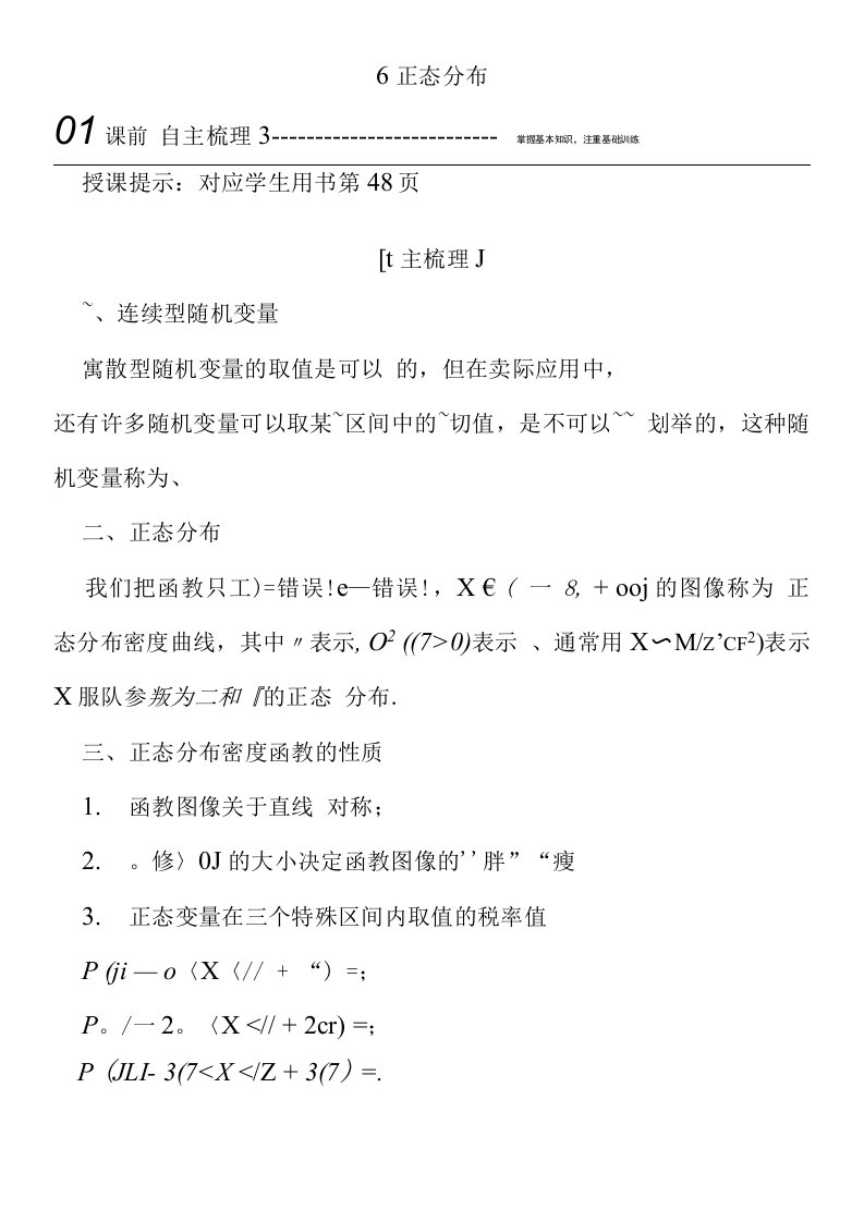 20202021学年北师大版数学选修23学案26正态分布含解析