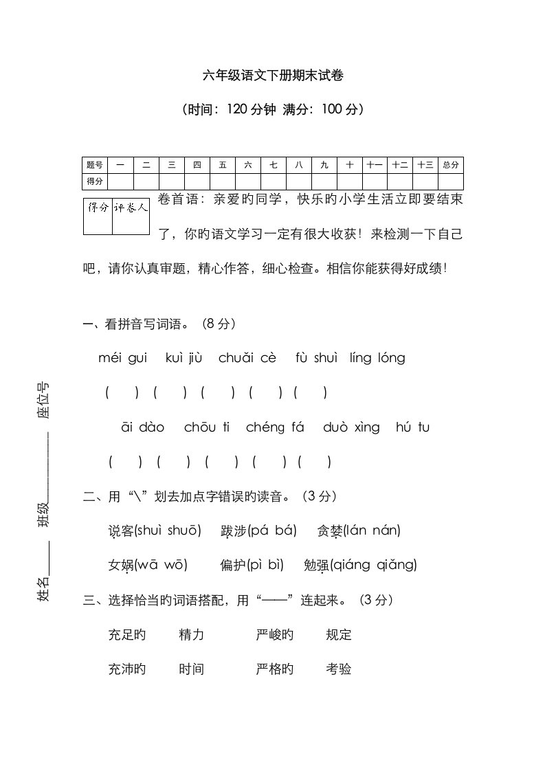 2023年最新六年级语文语S版下册第二学期期末考试小升初毕业重点中学分班择校会考真题真卷含答案