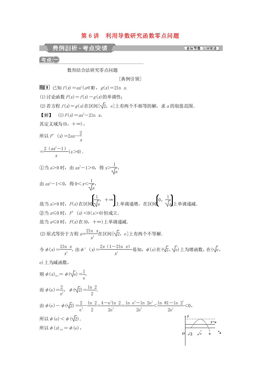 (完整版)2019版高考数学第3章导数及其应用6第6讲利用导数研究函数零点问题教案理