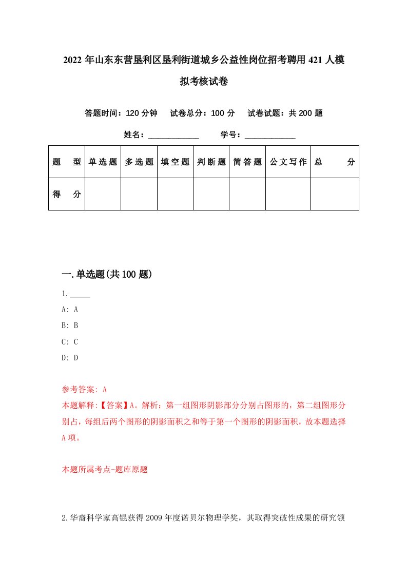 2022年山东东营垦利区垦利街道城乡公益性岗位招考聘用421人模拟考核试卷4