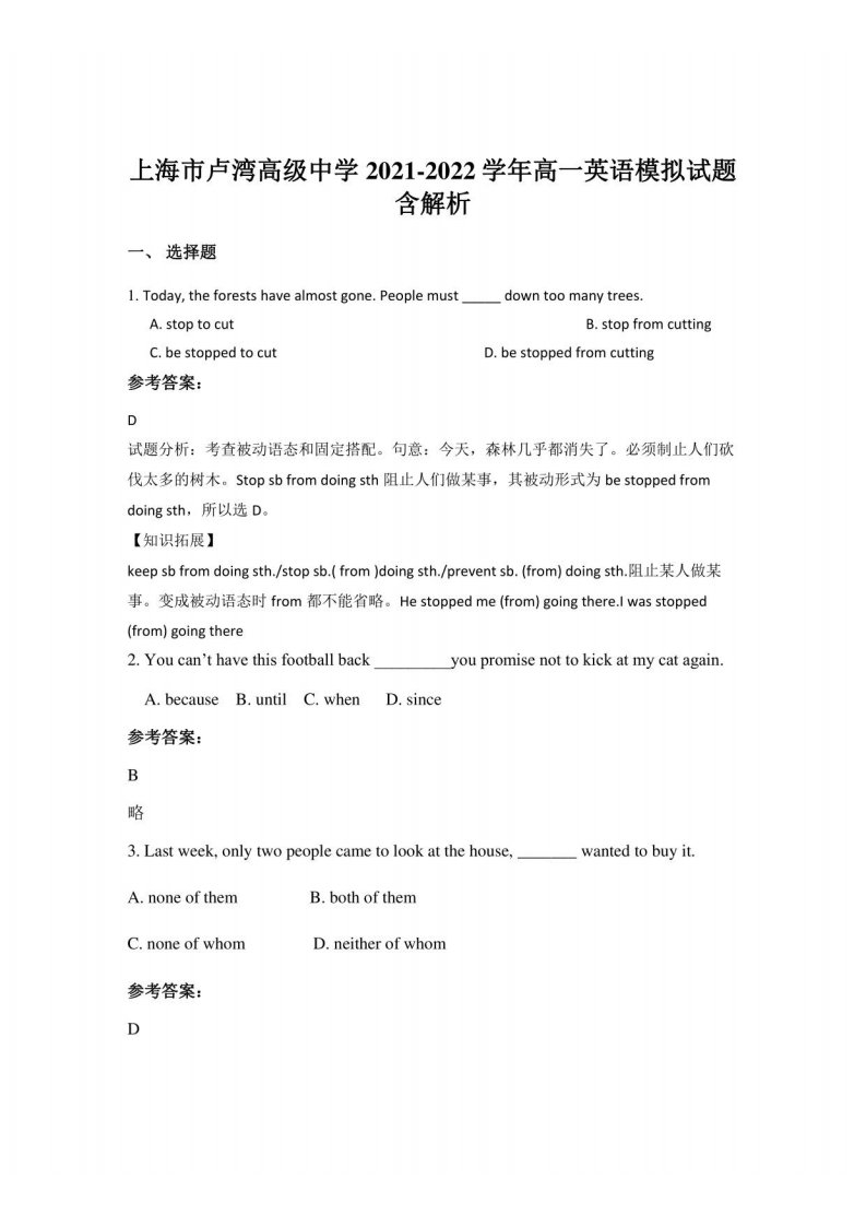 上海市卢湾高级中学2021-2022学年高一英语模拟试题含解析