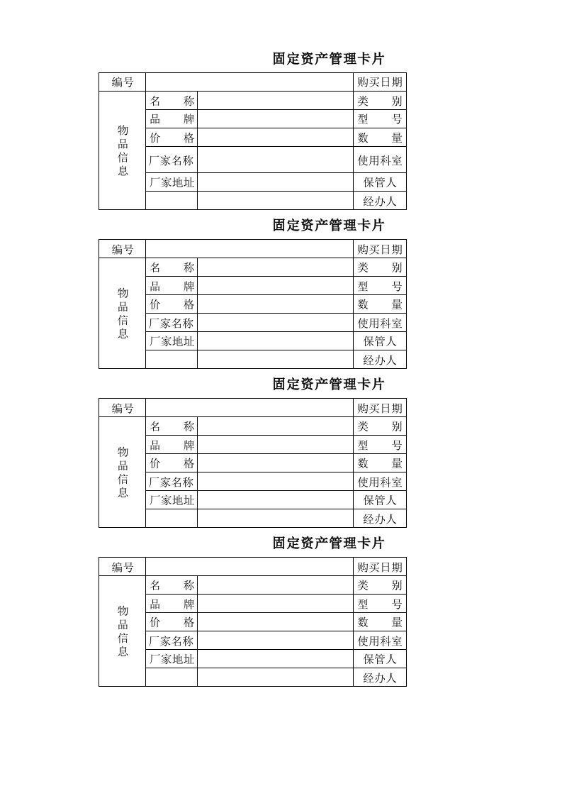 固定资产管理卡片