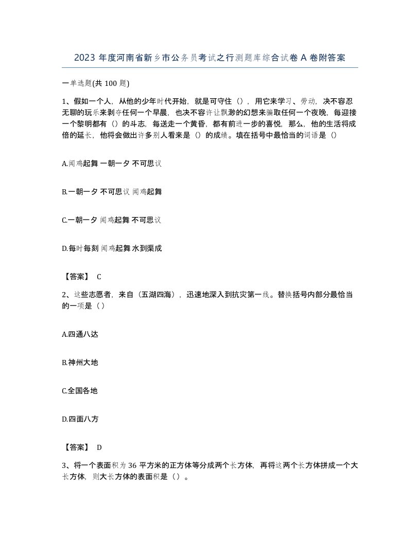 2023年度河南省新乡市公务员考试之行测题库综合试卷A卷附答案