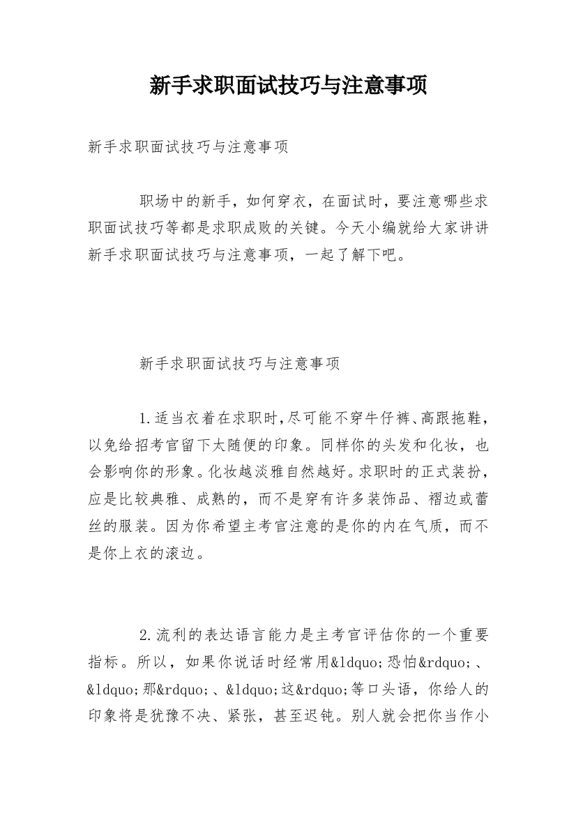 新手求职面试技巧与注意事项