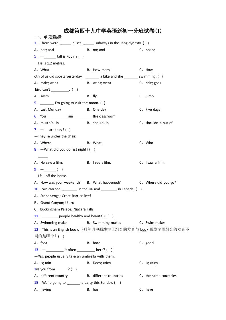 成都第四十九中学英语新初一分班试卷(1)