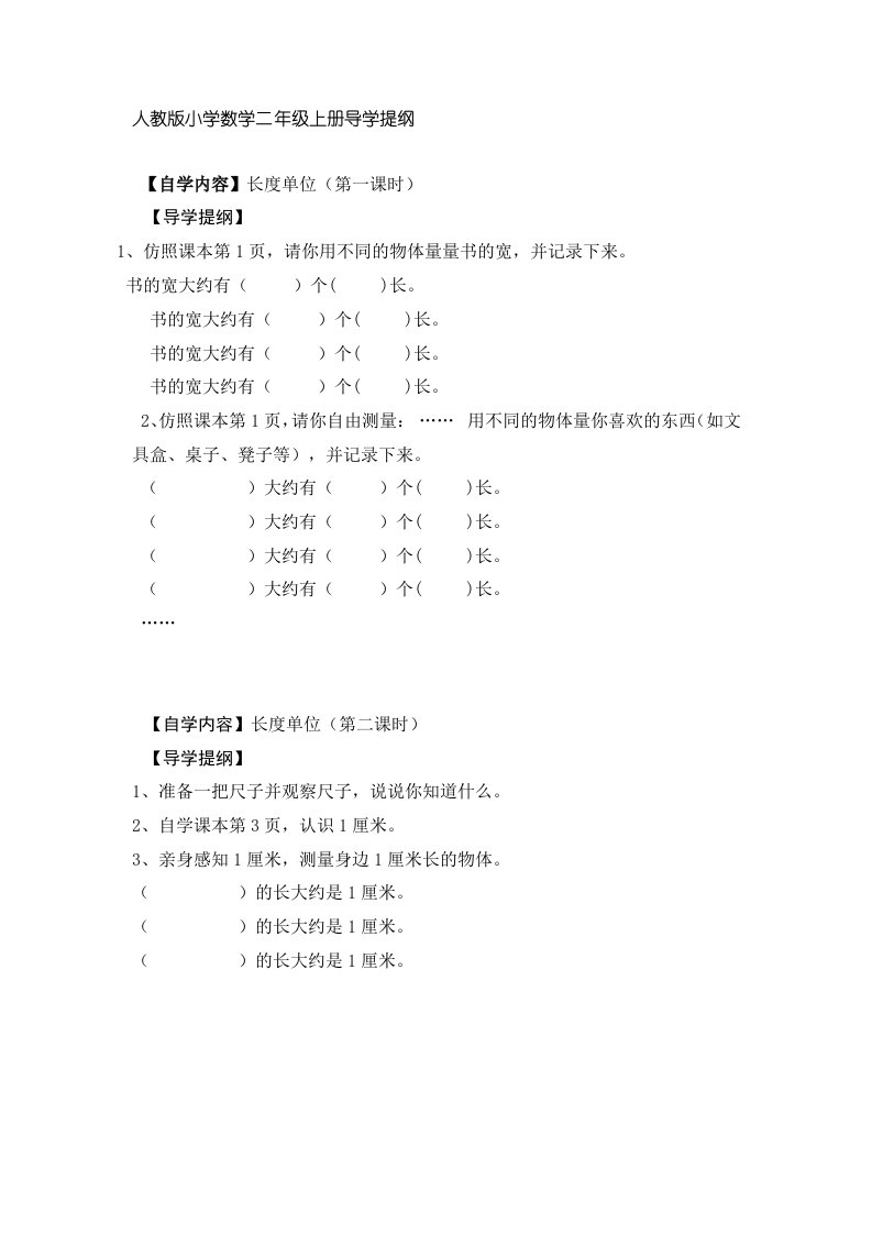 人教版小学数学二年级上册导学提纲