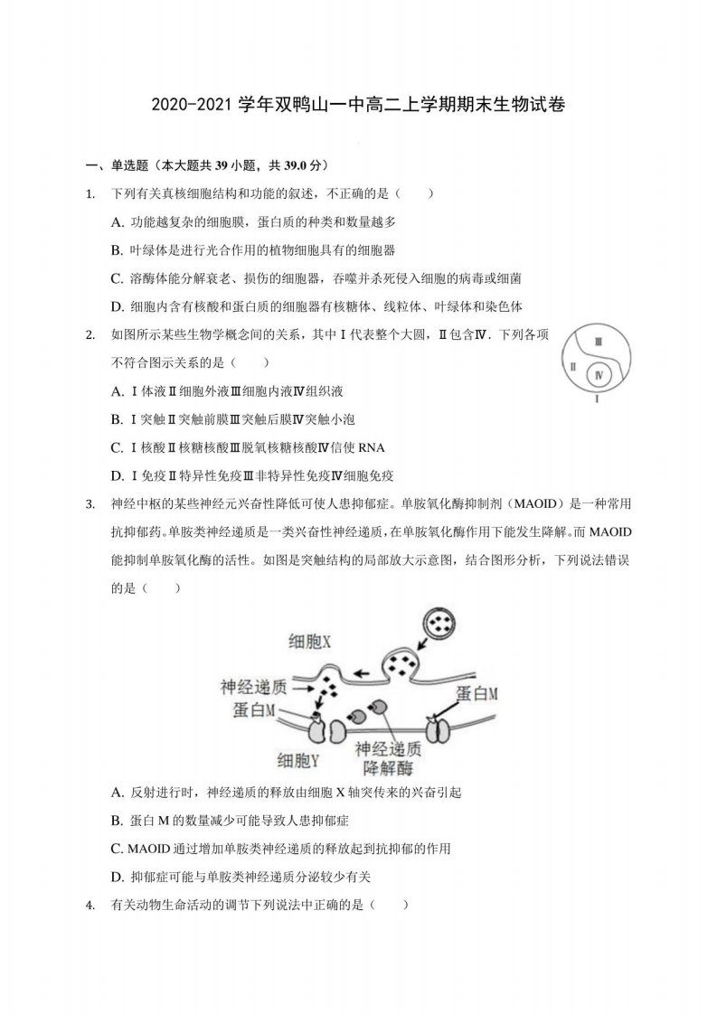 2020-2021学年双鸭山一中高二上学期期末生物试卷(附答案解析)