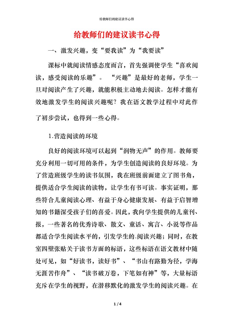 给教师们的建议读书心得