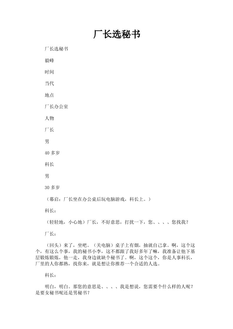 厂长选秘书