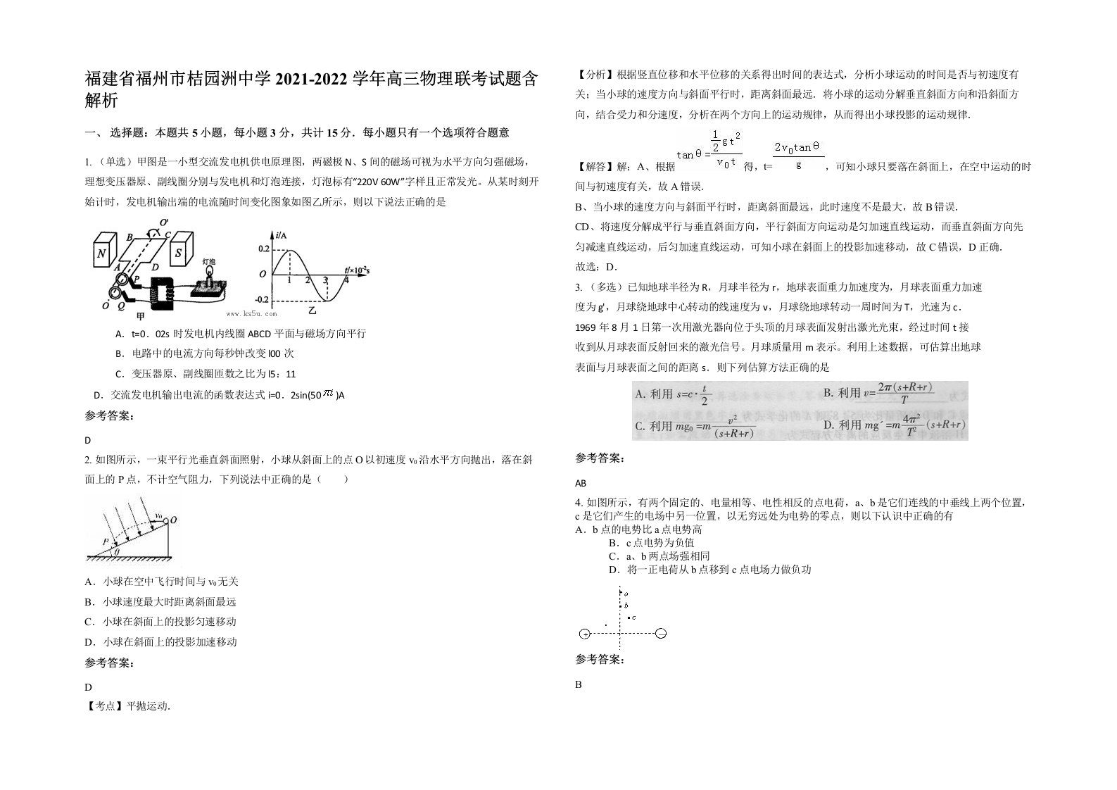 福建省福州市桔园洲中学2021-2022学年高三物理联考试题含解析