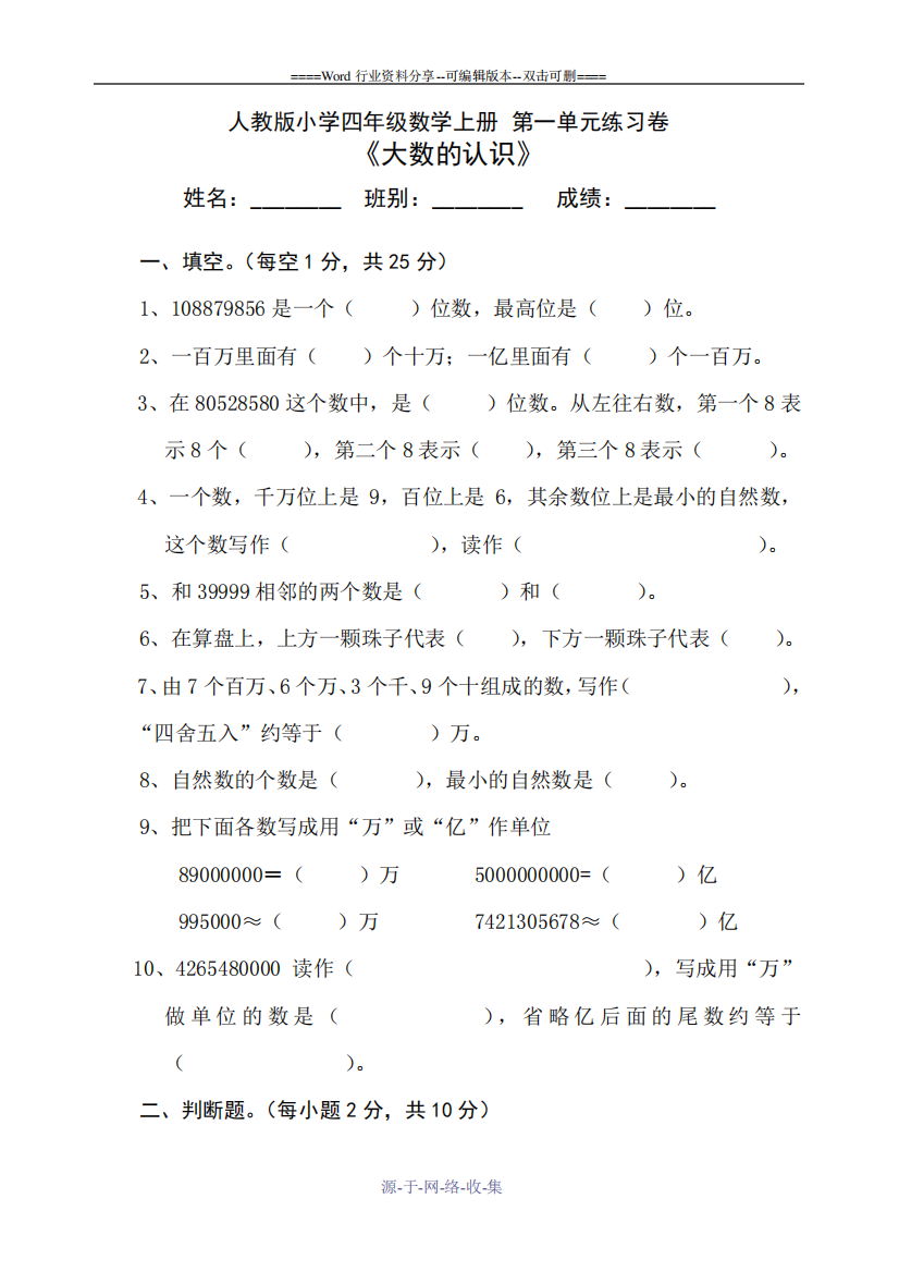 四年级数学上册《大数的认识》单元测试题