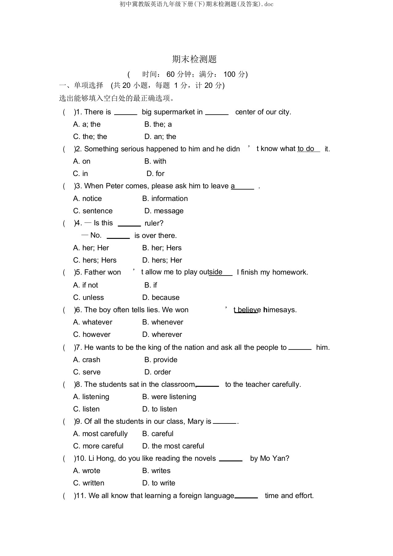 初中冀教版英语九年级下册(下)期末检测题(及答案)