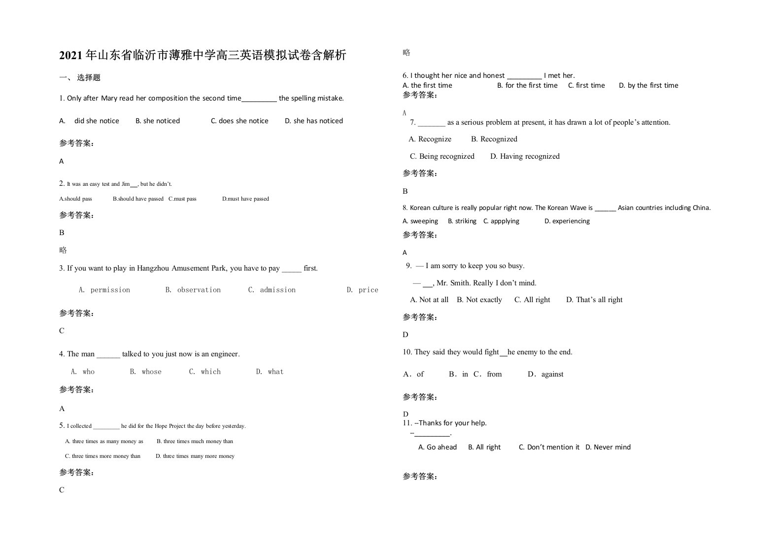 2021年山东省临沂市薄雅中学高三英语模拟试卷含解析