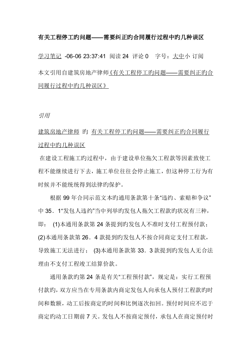 工程停工及索赔相关问题-文档