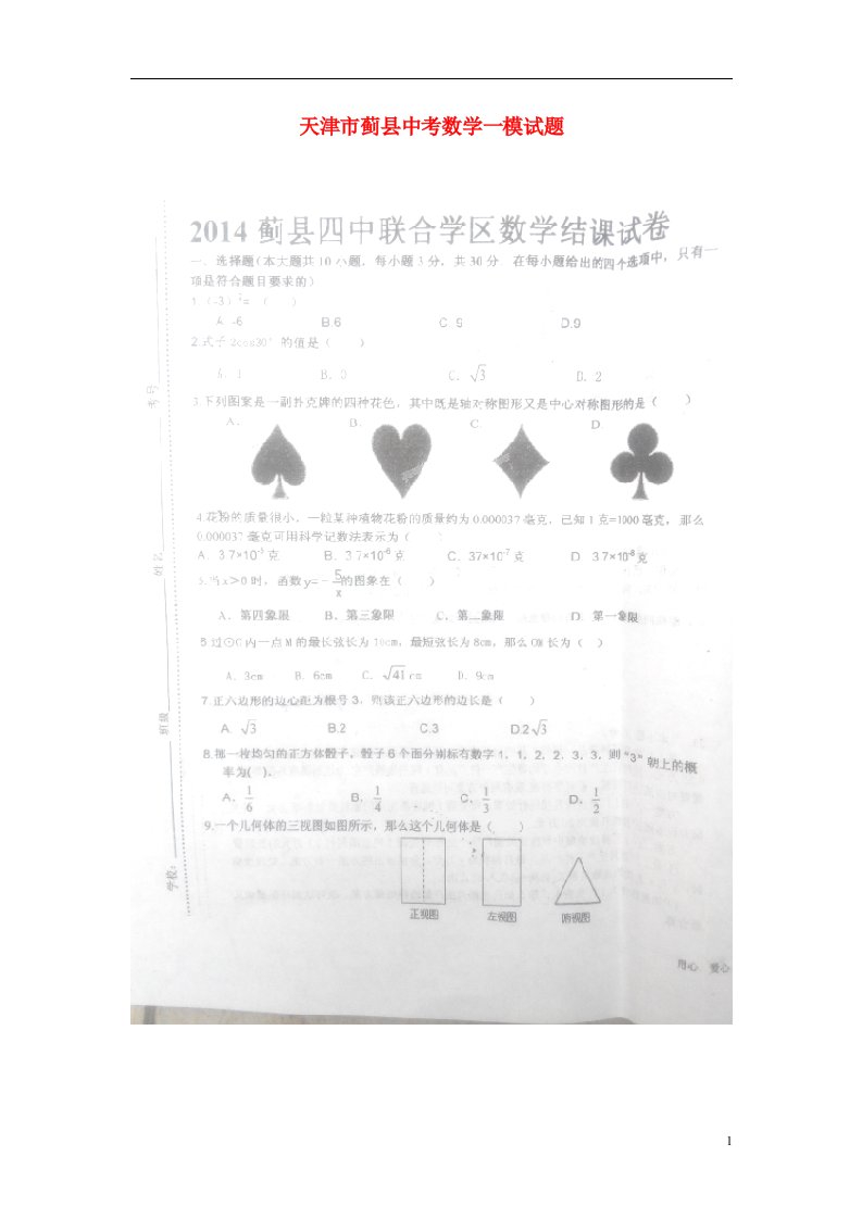 天津市蓟县中考数学一模试题（扫描版）