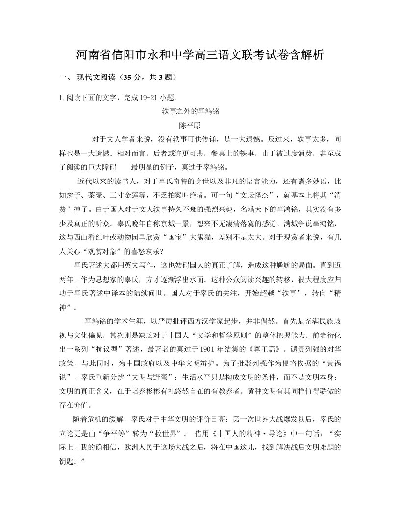 河南省信阳市永和中学高三语文联考试卷含解析