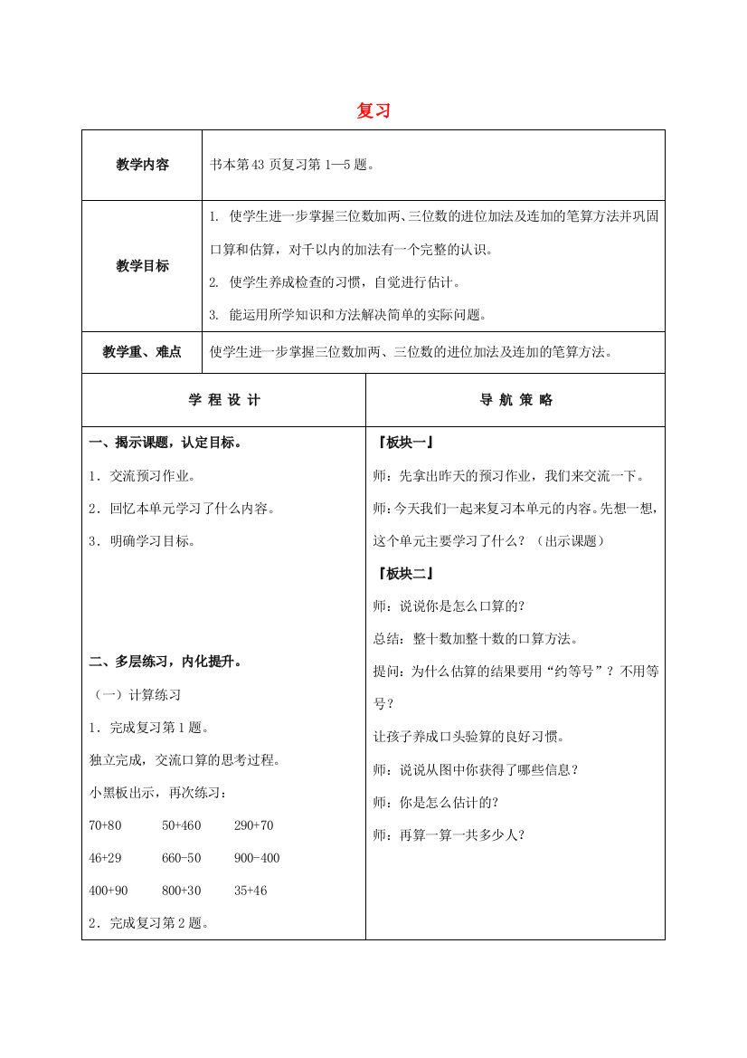 二年级数学上册