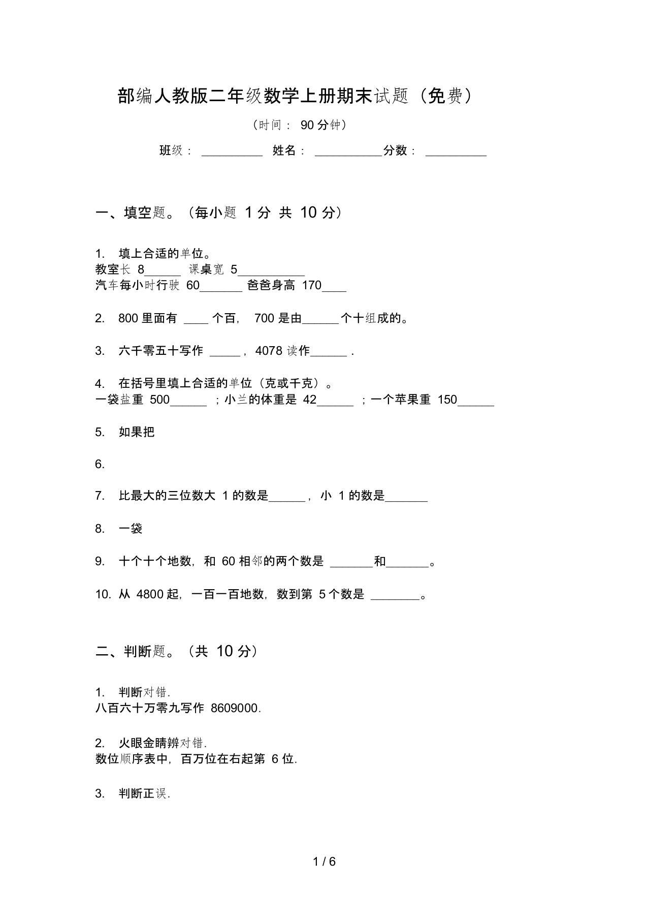 部编人教版二年级数学上册期末试题(免费)