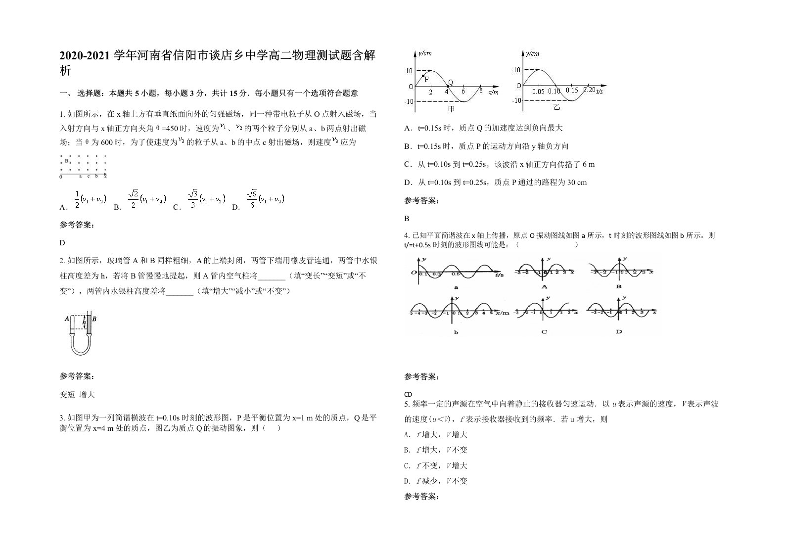 2020-2021学年河南省信阳市谈店乡中学高二物理测试题含解析