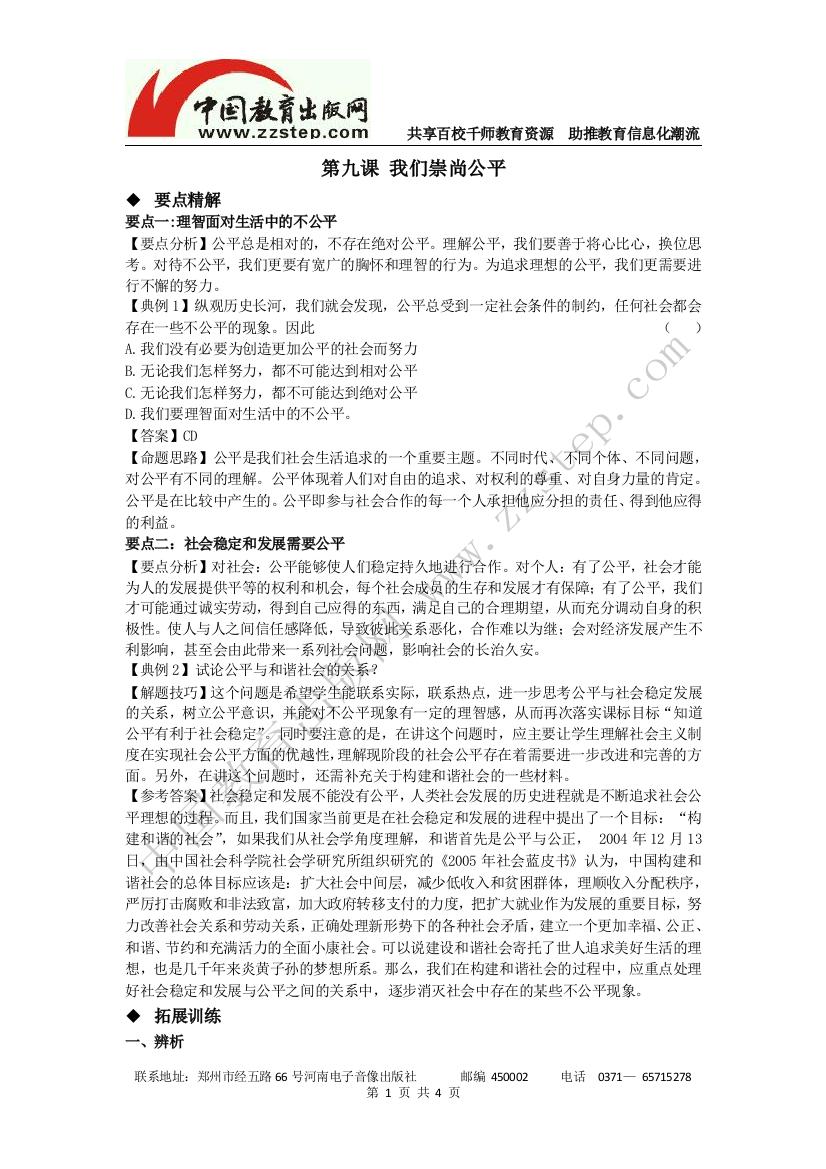 第九课我们崇尚公平精讲精练