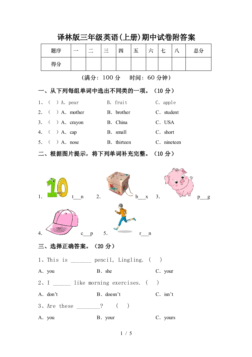 译林版三年级英语(上册)期中试卷附答案