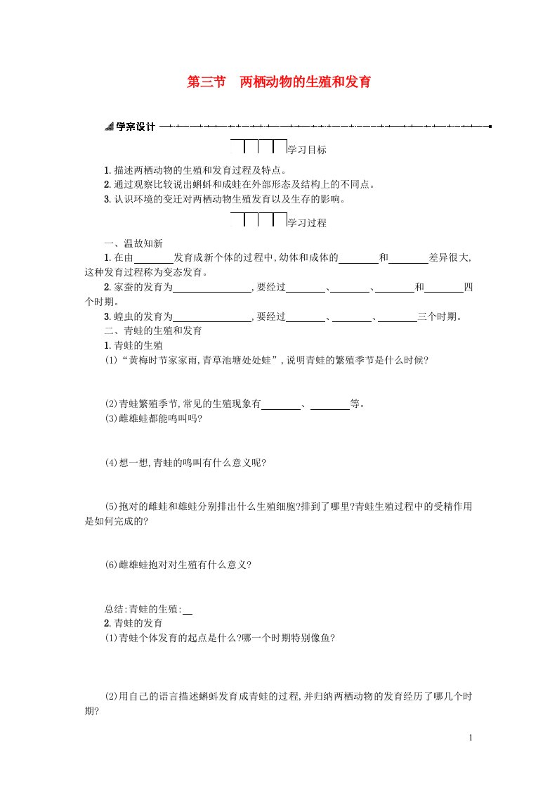 八年级生物下册