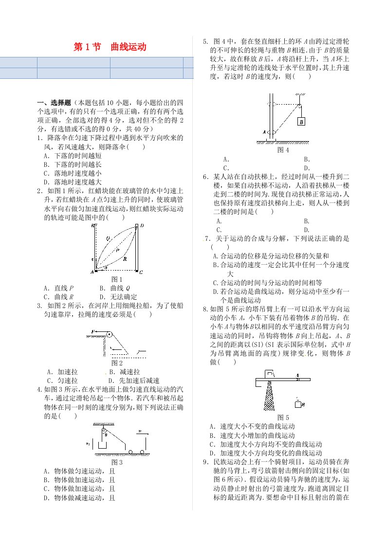 高中物理第五章曲线运动同步练测新人教版必修2