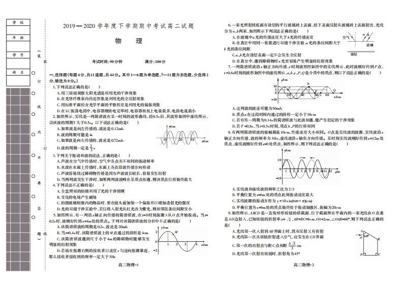 辽宁省协作校2019-2020学年高二物理下学期期中试题（PDF）