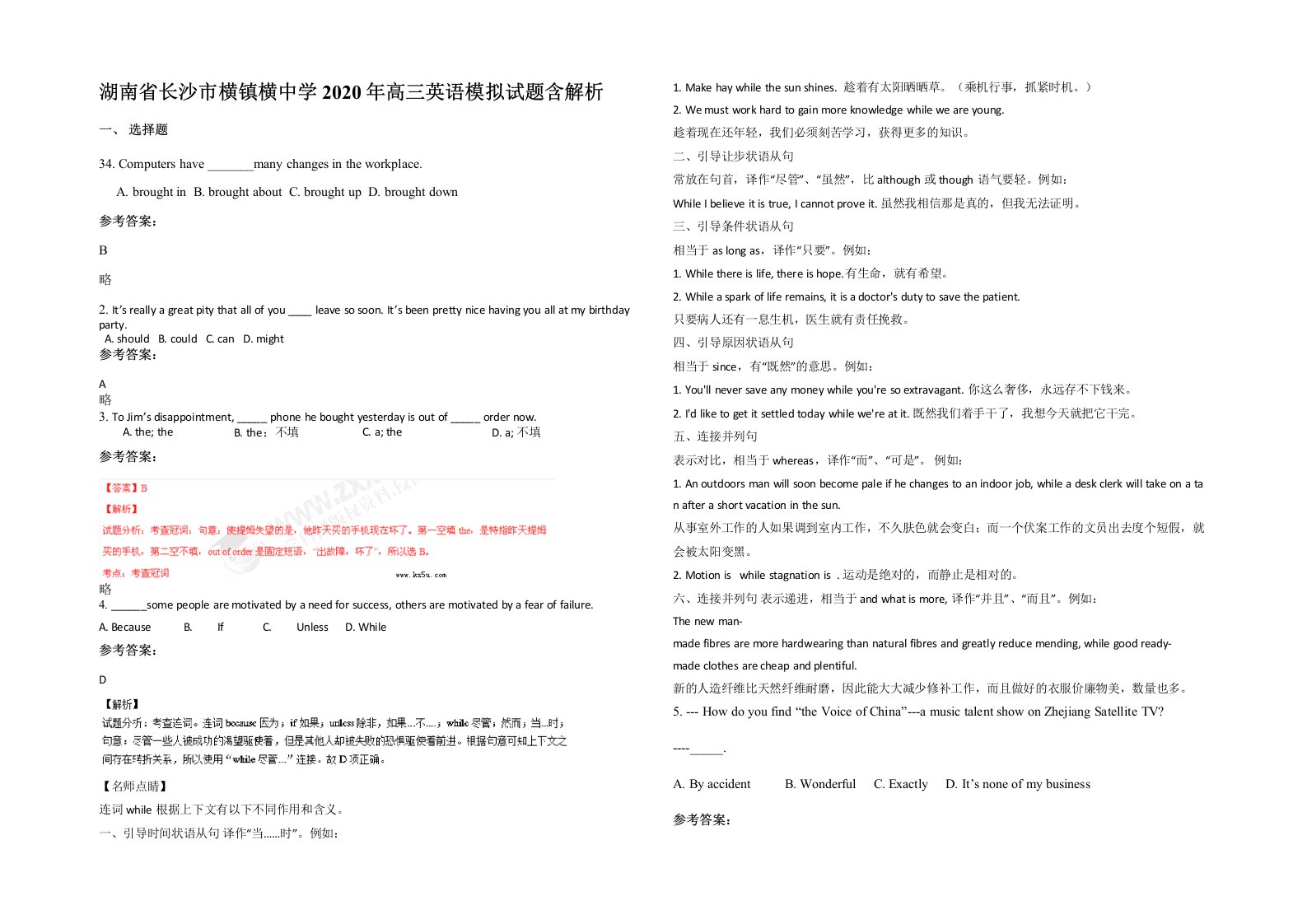 湖南省长沙市横镇横中学2020年高三英语模拟试题含解析