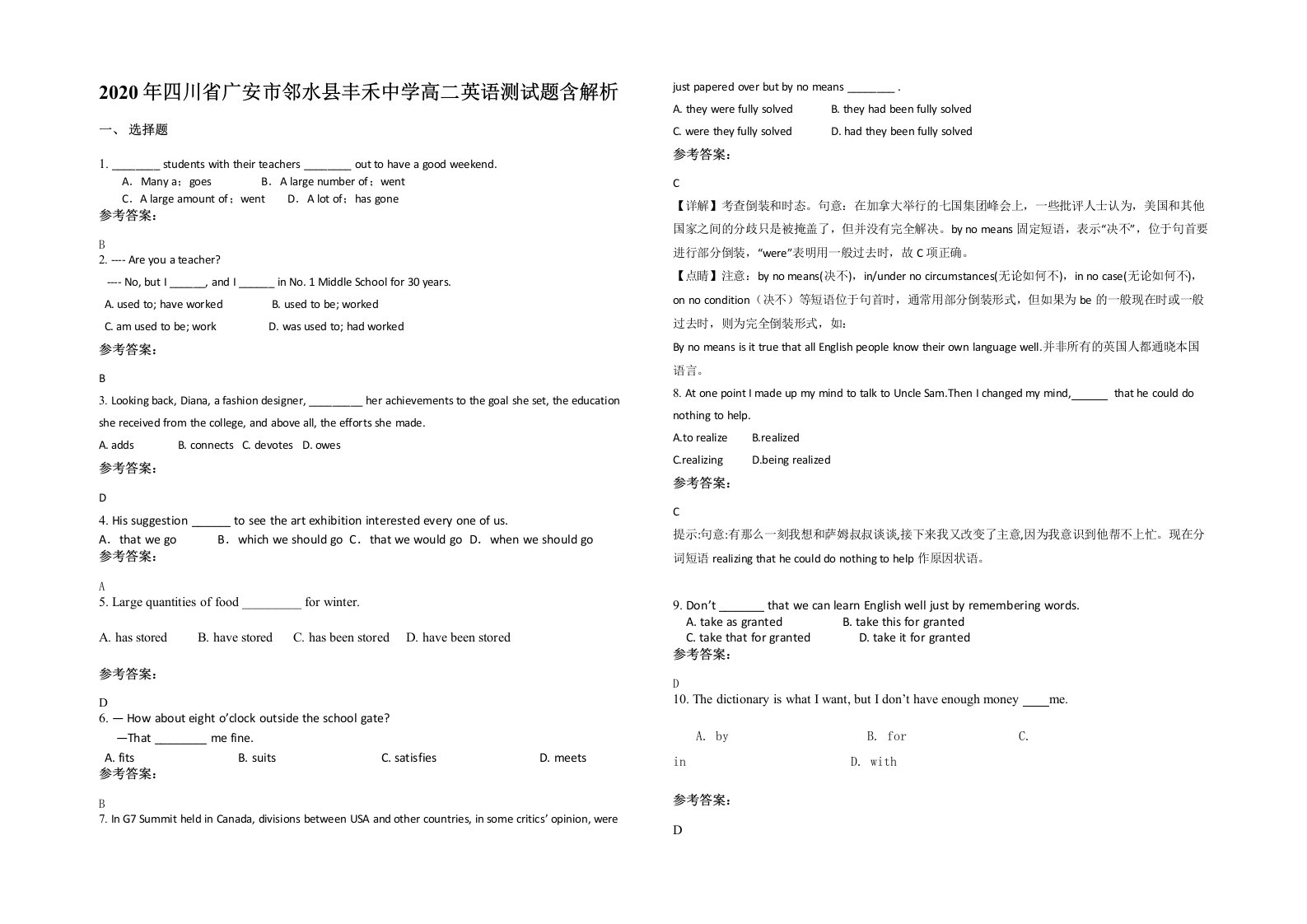 2020年四川省广安市邻水县丰禾中学高二英语测试题含解析