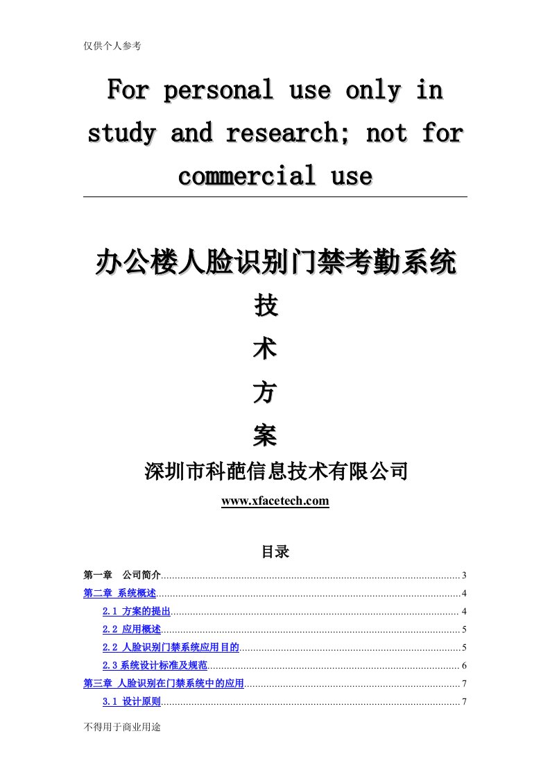 办公楼人脸识别门禁系统应用解决方案