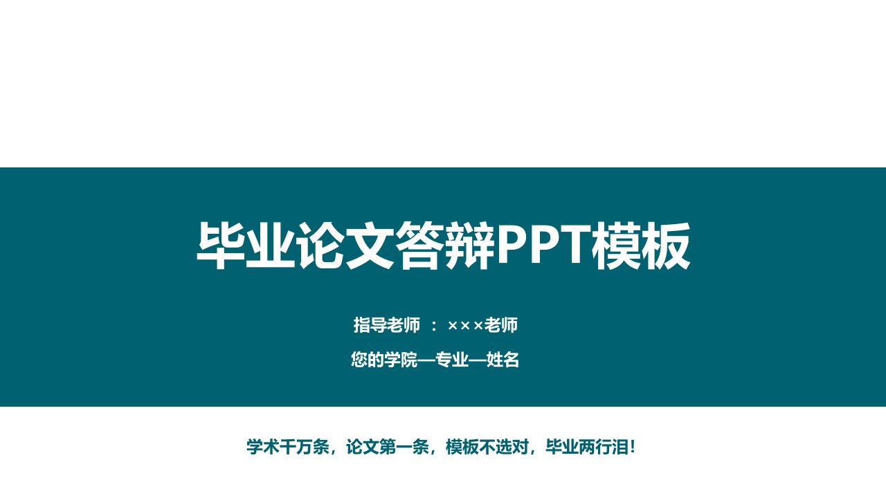 绿色简约学术论文答辩ppt模板