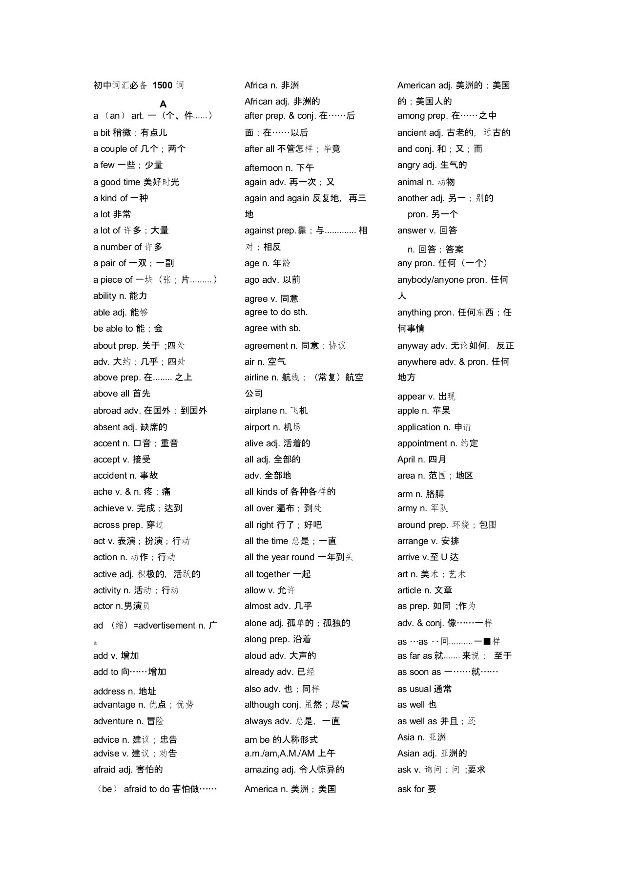 (完整word版)初中词汇必备1500词