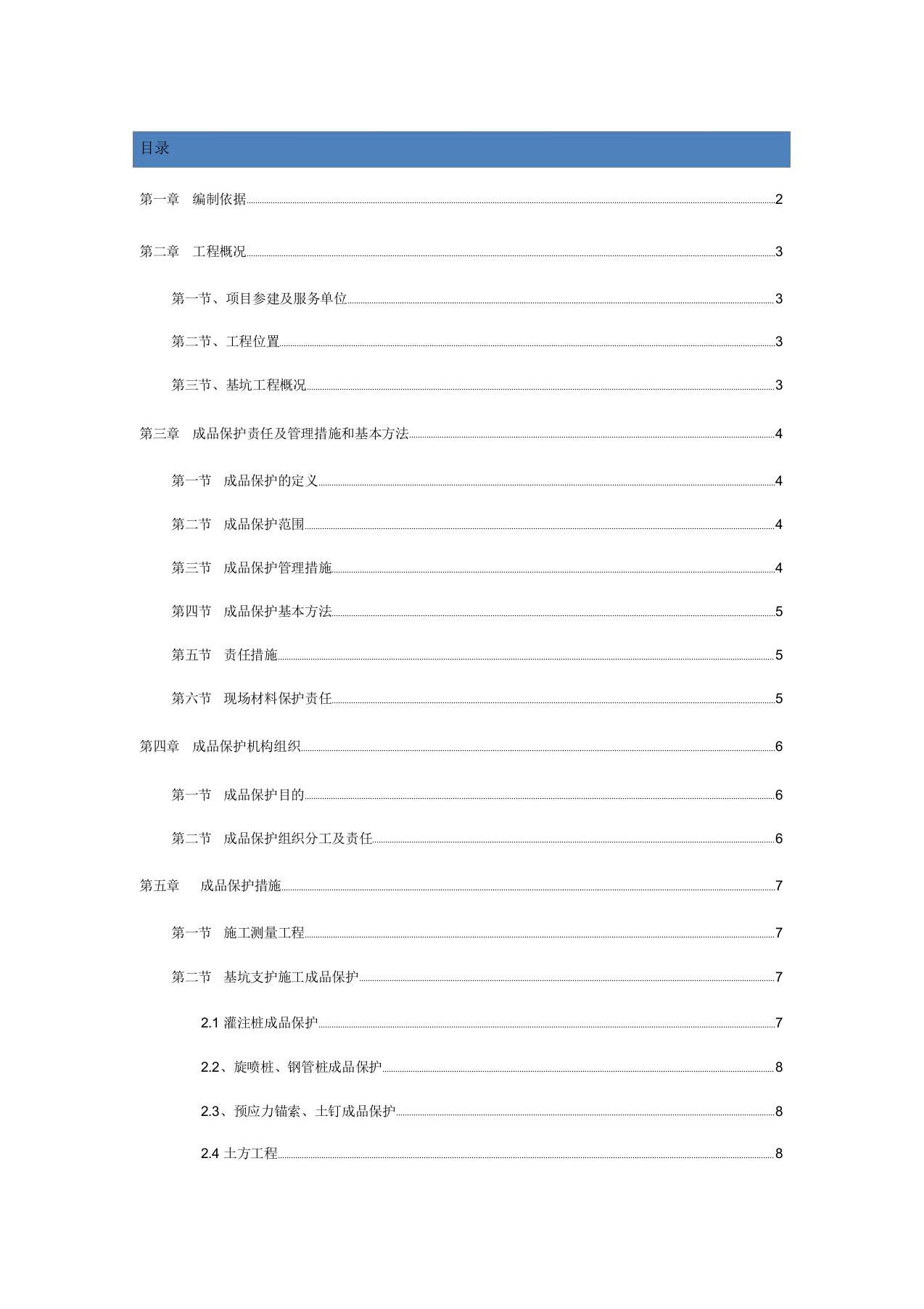 成品保护专项施工方案(1)