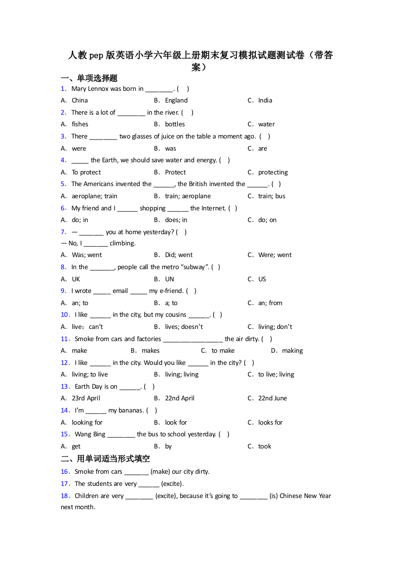 人教pep版英语小学六年级上册期末复习模拟试题测试卷(带答案)