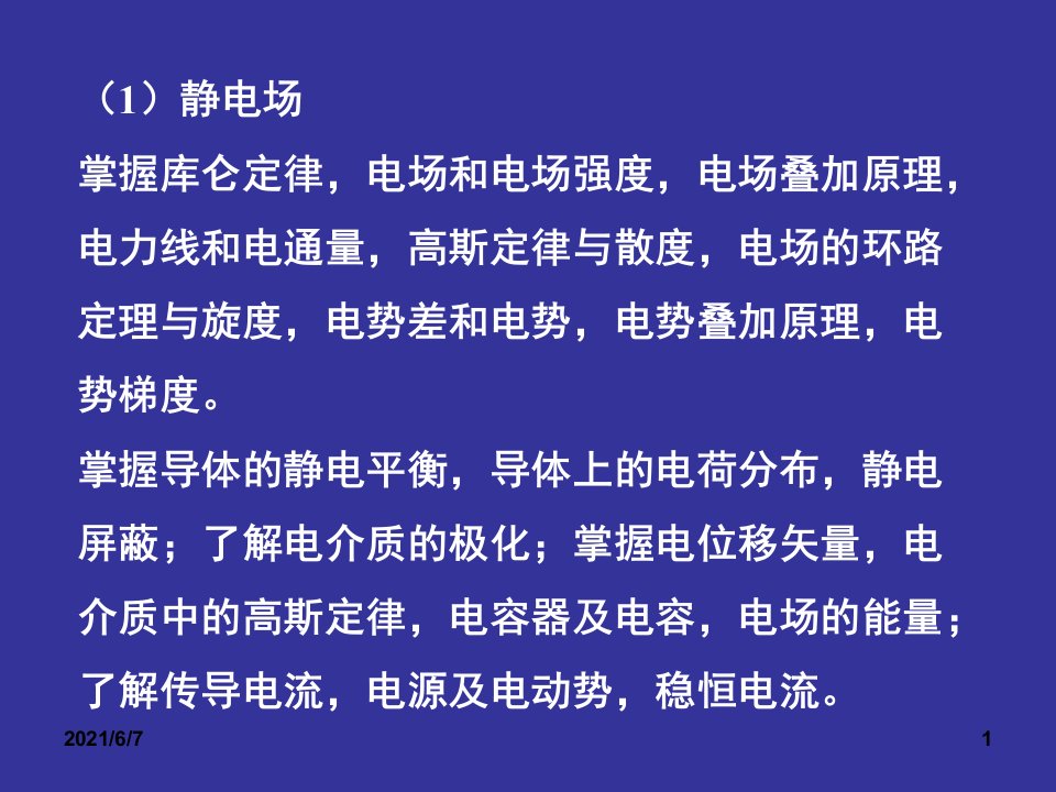 电子科技大学大学物理II期末考试要求PPT课件